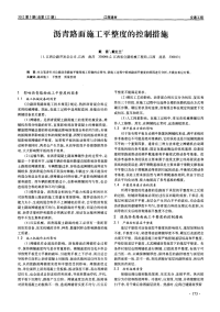 沥青路面施工平整度的控制措施