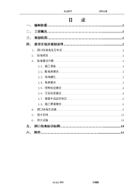 隧道工程--隧道洞口临建施工组织设计方案