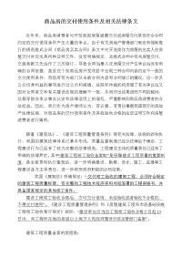 商品房的交付使用条件及相关法律条文资料