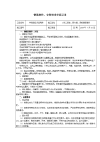 地下室底板、承台、地梁钢筋施工技术交底记录