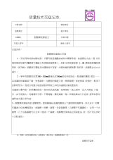 耐酸楼地面施工技术交底