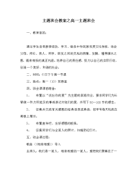 主题班会教案之高一主题班会