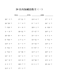 加减法练习题A