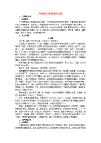 高中语文 考场作文简易结构方法教案