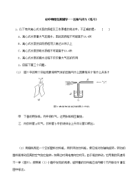 初中物理竞赛辅导—压强与浮力(练习) 试题