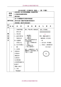 【AAA】初中足球课教案全集