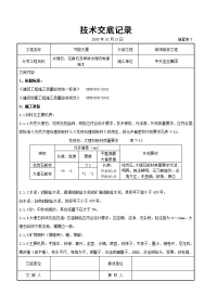 大理石、花岗石及碎拼大理石地面施工交底记录