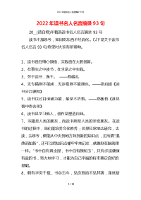 2022年读书名人名言摘录93句