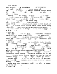 高中苏教版课内文言文复习学生版