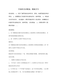 学前班美术教案：蚂蚁过冬