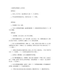 《推荐幼儿园教案》小班数学优质教案《1和许多》.