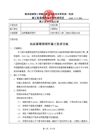 站房幕墙预埋件施工技术交底.doc