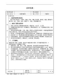 住宅楼内墙抹灰施工技术交底