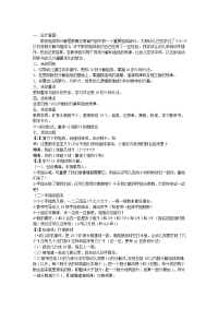 蓝田县蓝关镇唐园贞大班数学教学活动设计.doc