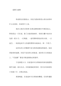 初中作文进路与退路