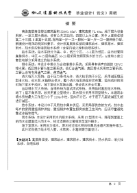 毕业设计（论文）-南街高层商住楼建筑给排水设计