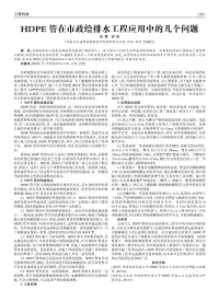 HDPE管在市政给排水工程应用中的几个问题