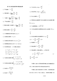 大学物理所有公式