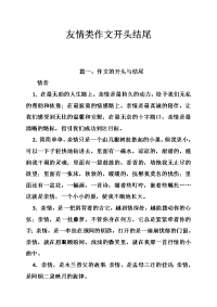 友情类作文开头结尾
