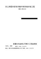 监理工作总结锅烟