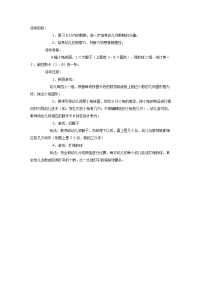 幼儿园教案集全套教案系统归类整理教程课件中班数学活动.doc