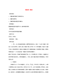 高中语文(锦瑟)教案3 新人教版必修3 教案