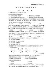 高二下学期期中考试(生物)