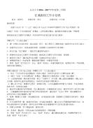 高东玲永吉十中任课教师工作计划表A