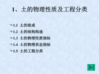 土力学基础工程课件教学课件汇总完整版电子教案全书整套课件幻灯片(最新)