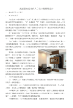 浅谈室内设计的入口设计和照明设计