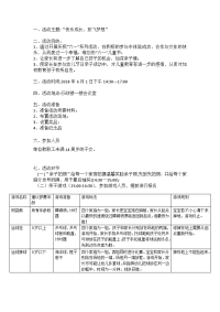 学校亲子活动方案