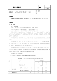 东方雨虹防水施工技术交底