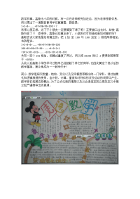 数学手抄报资料(图片及内容)