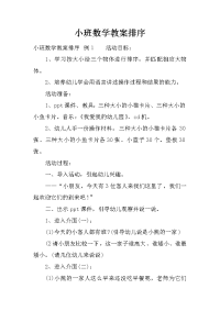 小班数学教案排序