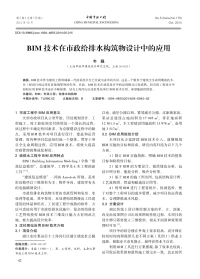 BIM技术在市政给排水构筑物设计中的应用