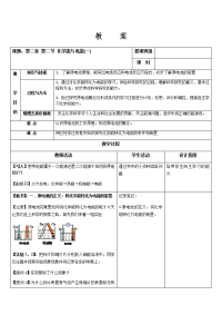 高中化学教案