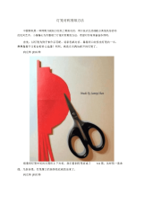 灯笼对称剪纸方法.docx