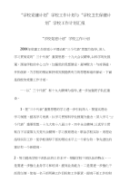 “学校党建计划”学校工作计划与“学校卫生保健计划”学校工作计划汇报