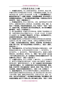 【9A文】小学生作文开头和结尾二十种