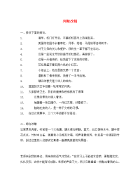 小学语文判断改错题复习练习题