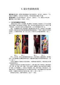 教学重点难点设计色彩在服饰设计`室内设计`包装设计`广告`...
