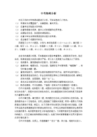 初中物理中考分析及计划
