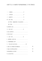 还建宁芜上行线路堑开挖预留隔墙施工专项方案修改