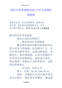 国庆中秋黑板报内容_中学生迎国庆黑板报
