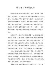 语言学心得知识文章