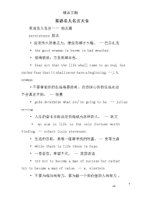 英语名人名言大全