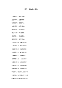 日行一善的名言警句.doc