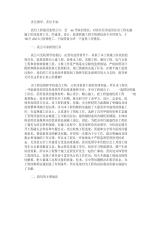 工程施工监理工作汇报