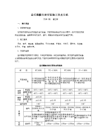 盆式橡胶支座安装施工技术交底