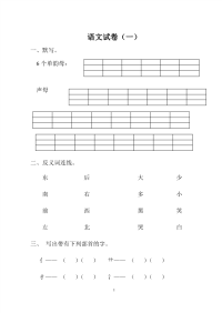 学前班语文试卷合集[1]